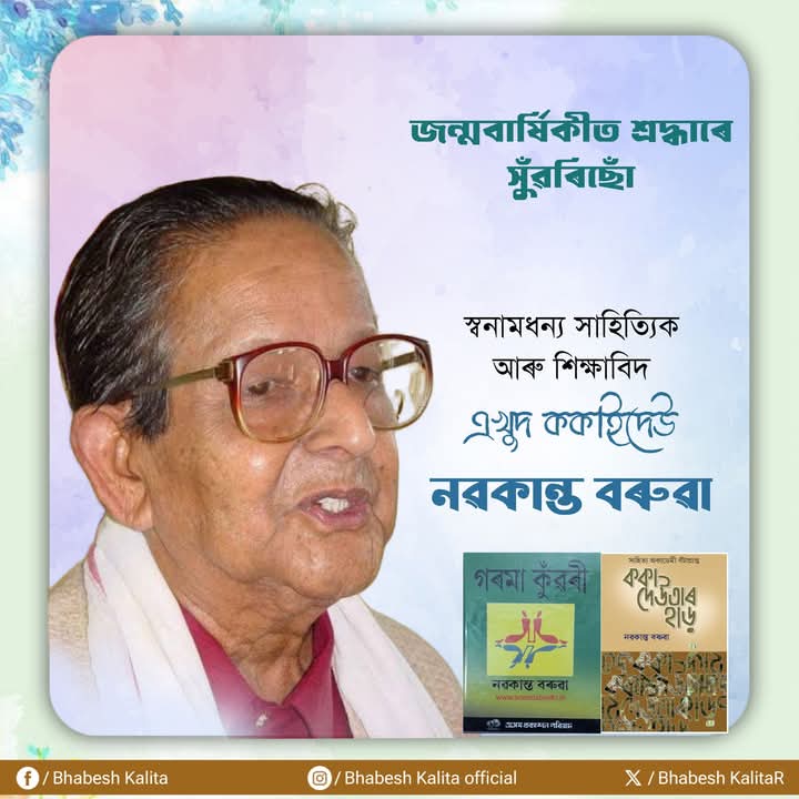 प्रदेश भाजपा अध्यक्ष भबेश कलिता द्वारा सोशल मीडिया पर साझा की गई तस्वीर। प्रदेश भाजपा अध्यक्ष भबेश कलिता द्वारा सोशल मीडिया पर साझा की गई तस्वीर।