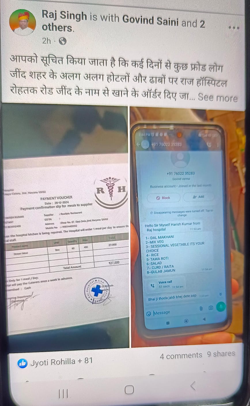 डा. राज सैनी द्वारा आमजन को सावधान करते हुए सोशल मीडिया पर डाली गई पोस्ट। डा. राज सैनी द्वारा आमजन को सावधान करते हुए सोशल मीडिया पर डाली गई पोस्ट।