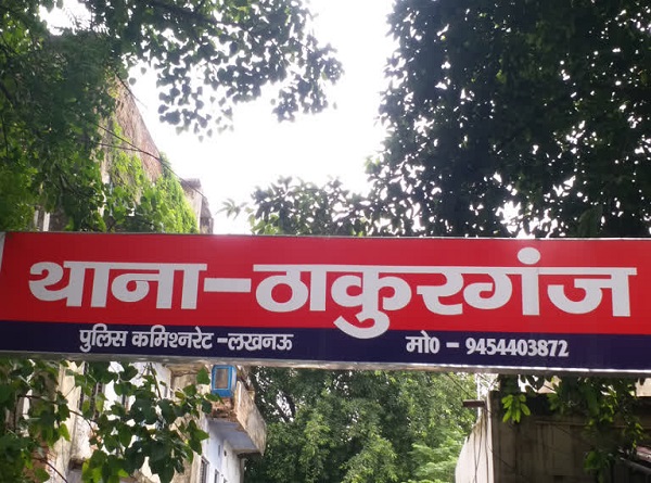 ठाकुरगंज थाना की फोटो ठाकुरगंज थाना की फोटो