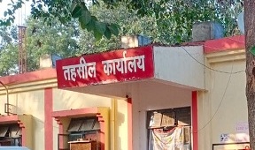 तहसील कार्यालय तहसील कार्यालय