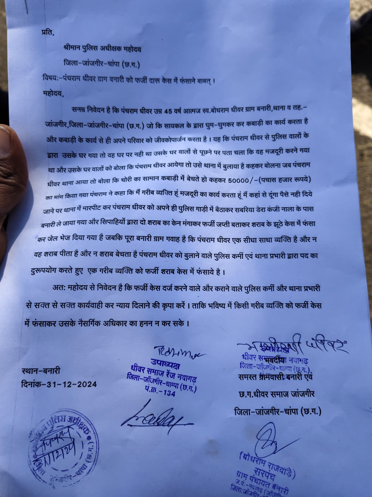 जांजगीर: कबाड़ बेचने वाले ग़रीब को अवैध शराब के झूठे मुक़दमे में फँसाने का आरोप, ग्रामीणों ने एसपी से की शिकायत, थानेदार पर कार्रवाई की माँग