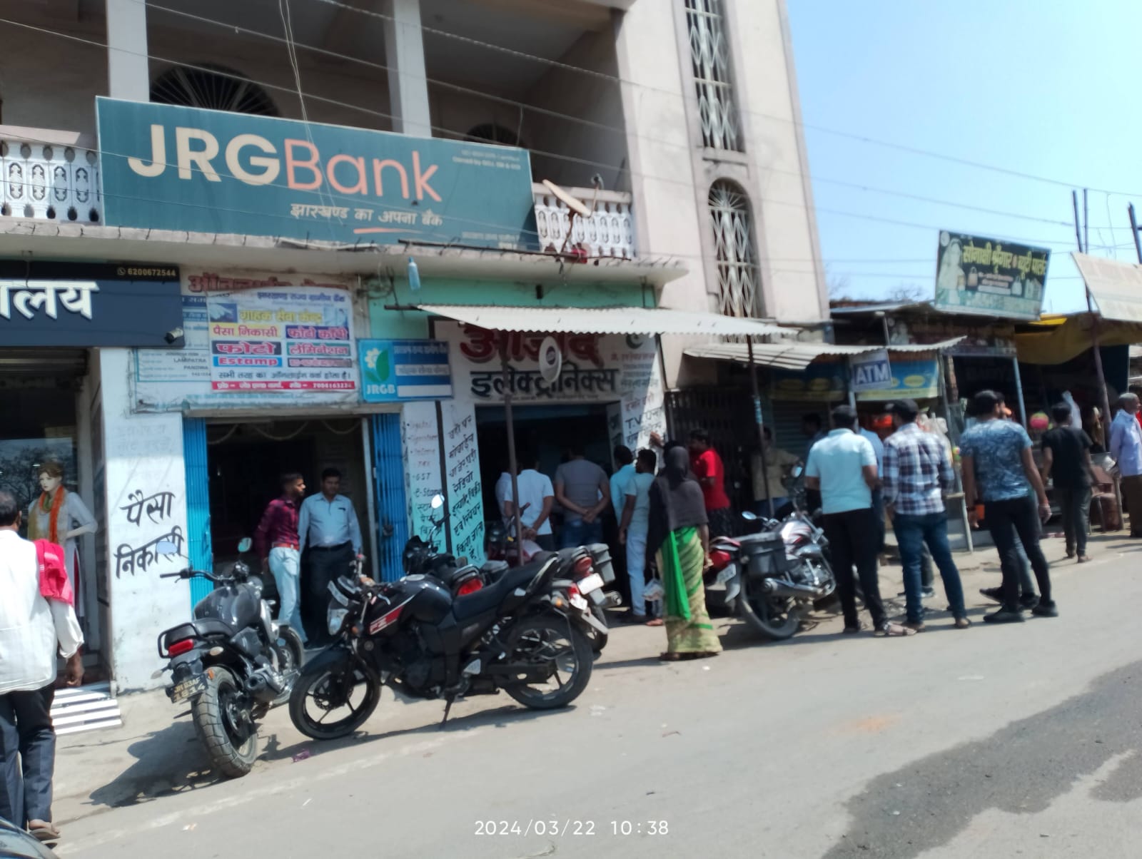 पलामू में दिनदहाड़े JRG बैंक से 5.50 लाख रुपये की लूट