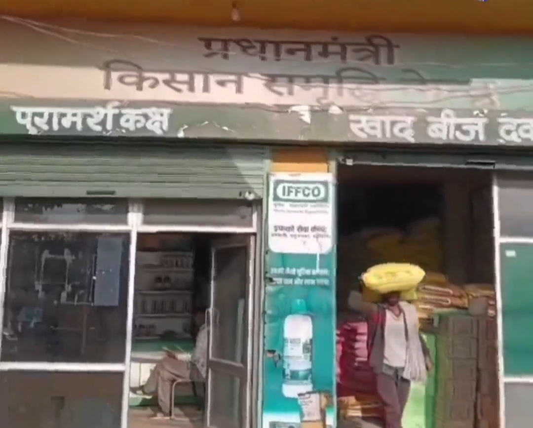 कृषि खाद की कालाबाजारी