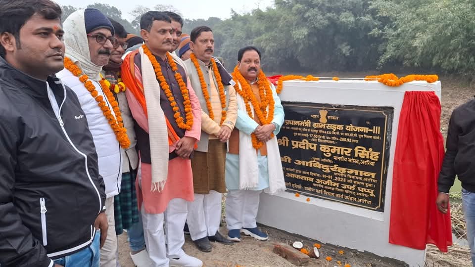 अररिया फोटो:एमपी ने सड़क और पुल निर्माण का रखी आधारशिला अररिया फोटो:एमपी ने सड़क और पुल निर्माण का रखी आधारशिला