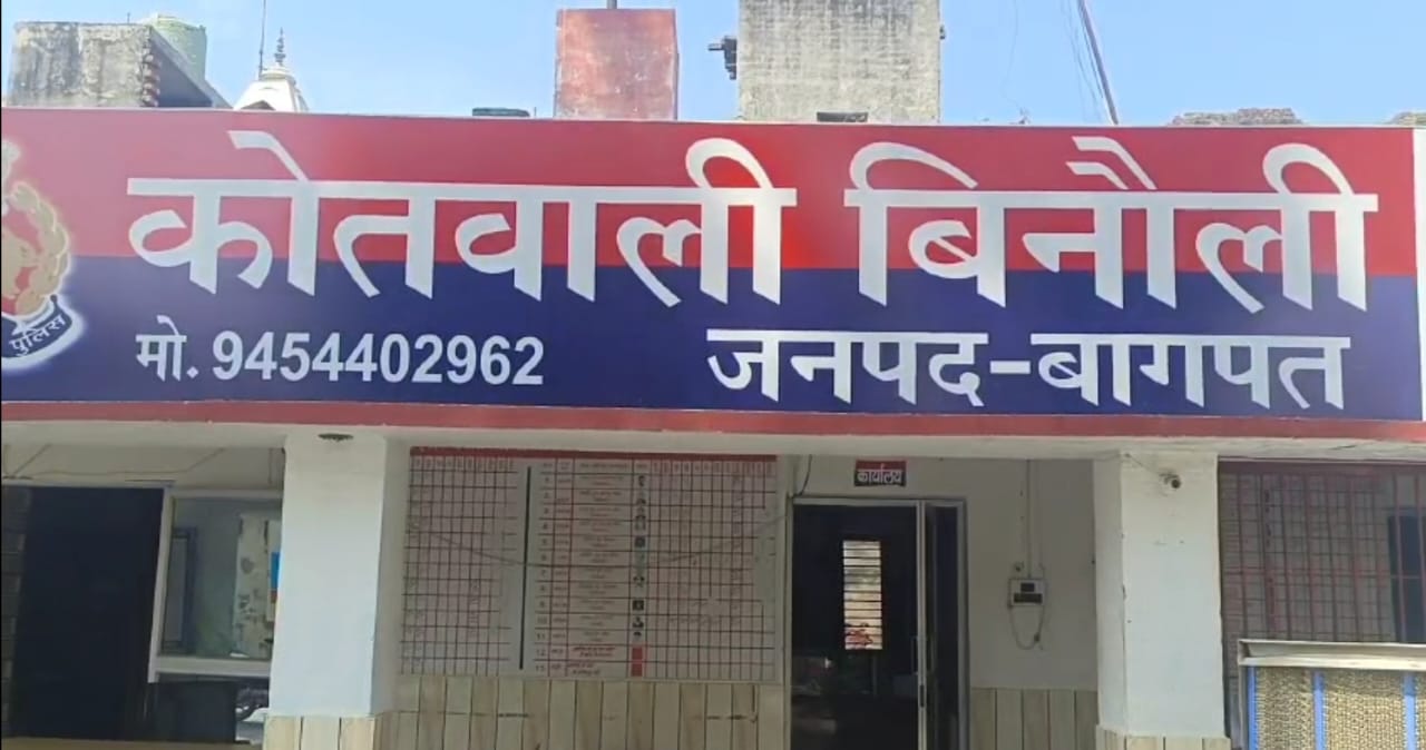 बिनौली थाने का फाईल फोटो बिनौली थाने का फाईल फोटो