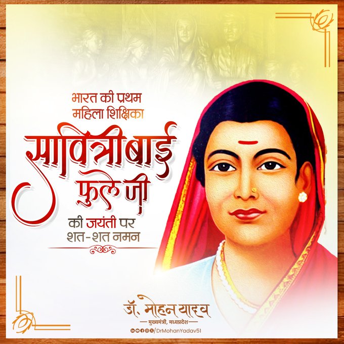 मुख्यमंत्री डाॅ यादव ने समाज सेविका सावित्रि बाई फुले काे जयंती पर किया नमन मुख्यमंत्री डाॅ यादव ने समाज सेविका सावित्रि बाई फुले काे जयंती पर किया नमन
