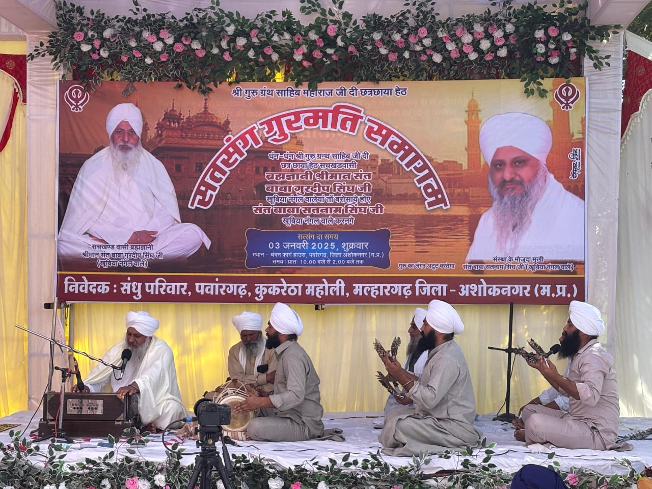 अशोकनगर: पवारगढ़ से संत समागम की हुई शुरुआत, 15 फरवरी तक चलेंगे समागम अशोकनगर: पवारगढ़ से संत समागम की हुई शुरुआत, 15 फरवरी तक चलेंगे समागम