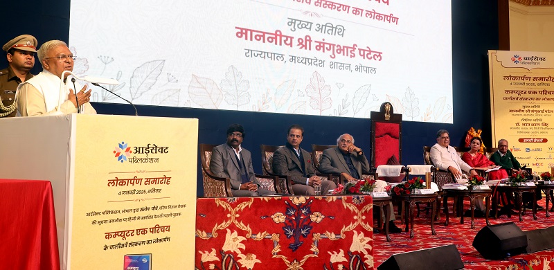 पुस्तक लोकार्पण कार्यक्रम को संबोधित करते हुए राज्यपाल मंगुभाई पटेल पुस्तक लोकार्पण कार्यक्रम को संबोधित करते हुए राज्यपाल मंगुभाई पटेल
