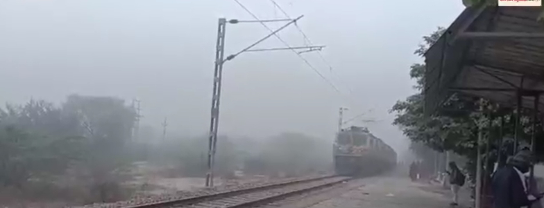 रेल गाड़ियों पर दिखा कोहर का प्रभाव रेल गाड़ियों पर दिखा कोहर का प्रभाव