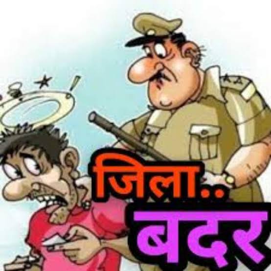 मीरजापुर: 22 अपराधियों पर गिरी जिला मजिस्ट्रेट की गाज, 6 महीने के लिए किया जिला बदर मीरजापुर: 22 अपराधियों पर गिरी जिला मजिस्ट्रेट की गाज, 6 महीने के लिए किया जिला बदर