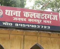 सम्बंधित थाना कलक्टरगंज  की  फ़ाइल फोटो