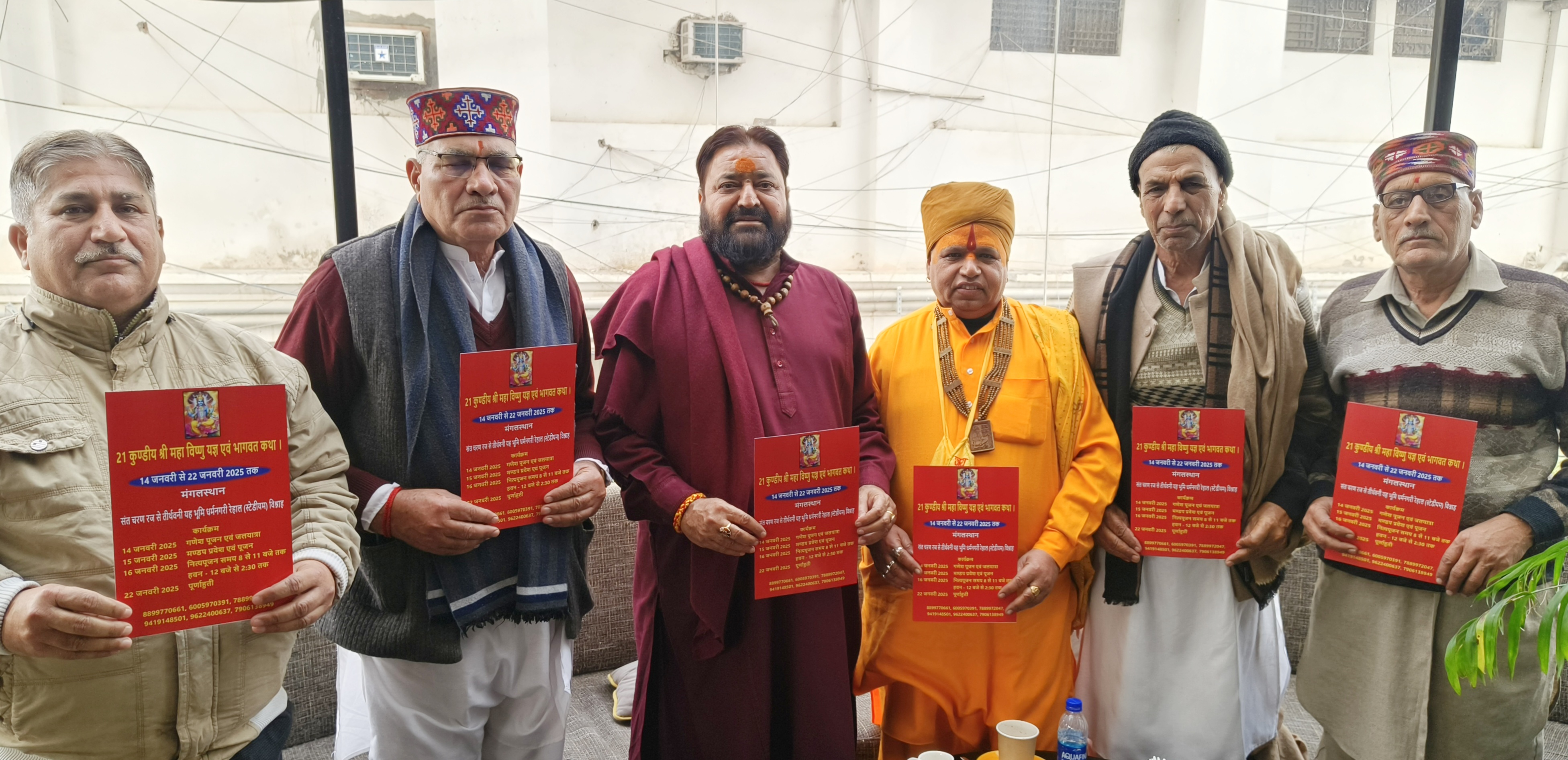 14 से 22 जनवरी तक होगा 21 कुंडीय श्री महाविष्णु यज्ञ एवं भागवत कथा का आयोजन 14 से 22 जनवरी तक होगा 21 कुंडीय श्री महाविष्णु यज्ञ एवं भागवत कथा का आयोजन