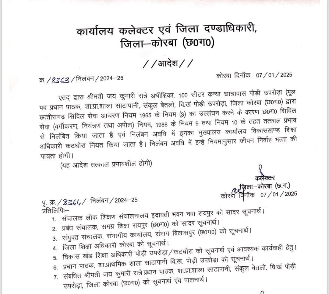 पोड़ी उपरोड़ा छात्रावास अधीक्षिका निलंबित पोड़ी उपरोड़ा छात्रावास अधीक्षिका निलंबित