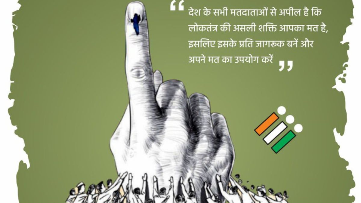 राष्ट्रीय मतदाता दिवस- फाइल फाेटाे राष्ट्रीय मतदाता दिवस- फाइल फाेटाे