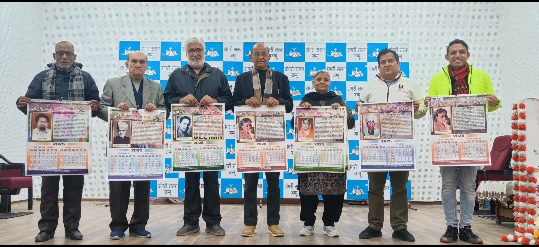 जम्मू स्थित डोगरी संस्था ने 2025 के लिए डोगरी कैलेंडर जारी किया जम्मू स्थित डोगरी संस्था ने 2025 के लिए डोगरी कैलेंडर जारी किया