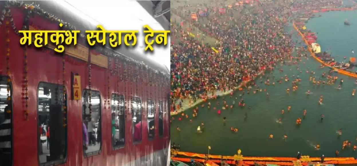 भोपाल रेल मंडल, मध्य प्रदेश, महाकुंभ स्पेशल ट्रेन भोपाल रेल मंडल, मध्य प्रदेश, महाकुंभ स्पेशल ट्रेन