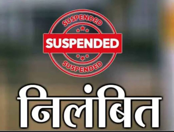 जनपद सीईओ निलंबित जनपद सीईओ निलंबित