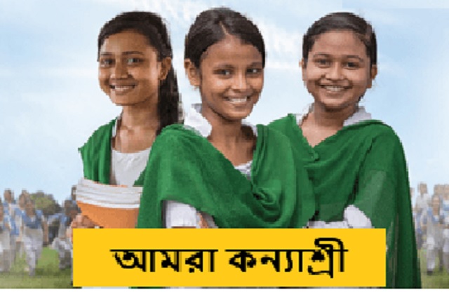 'कन्याश्री' योजना 'कन्याश्री' योजना