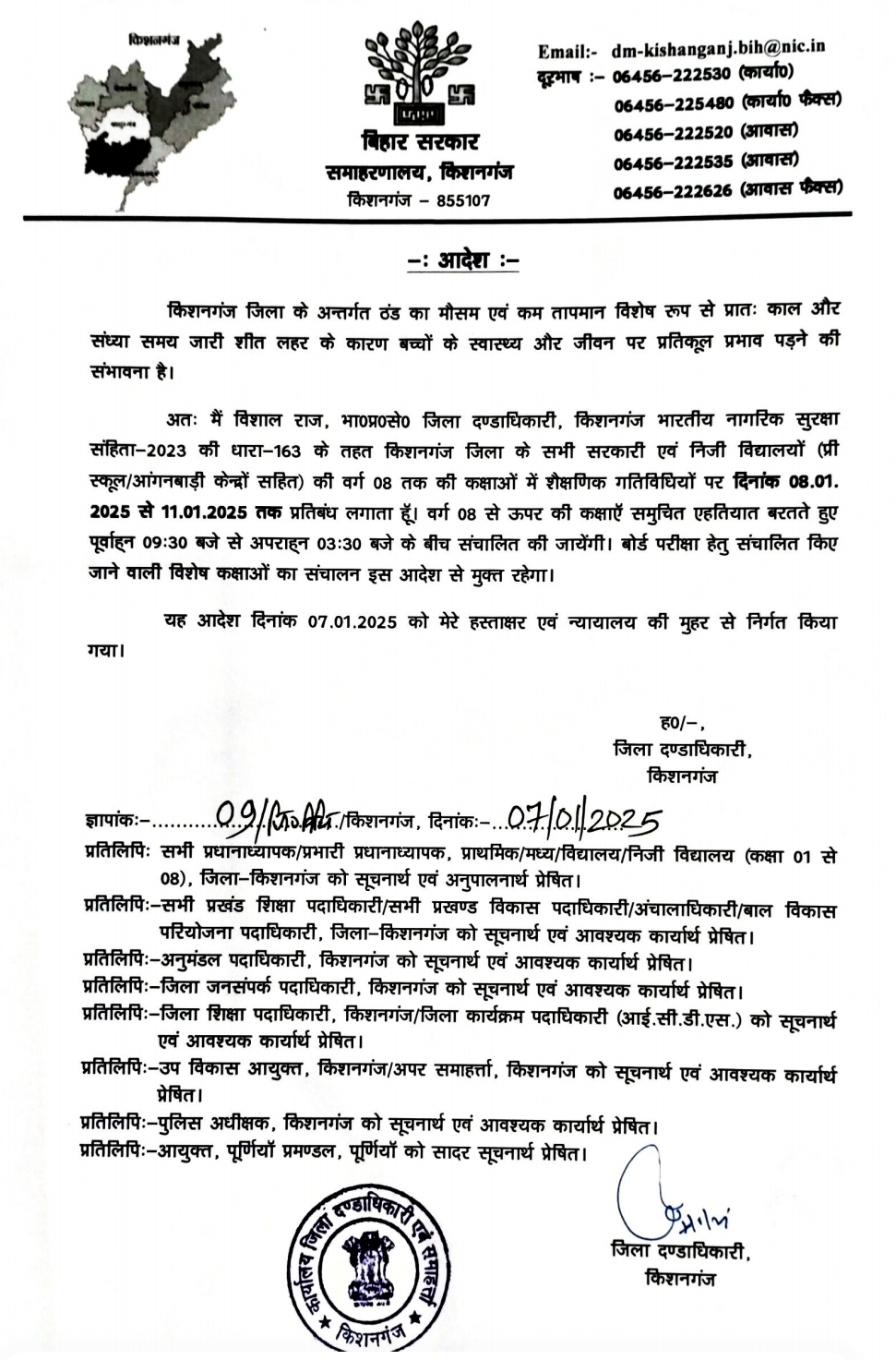 शीतलहर का कहर को देखते हुए 8वीं तक के सभी स्कूल 11 जनवरी तक बंद, आदेश जारी शीतलहर का कहर को देखते हुए 8वीं तक के सभी स्कूल 11 जनवरी तक बंद, आदेश जारी