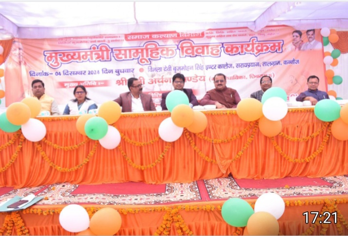 कन्नौज:- मुख्यमंत्री सामूहिक विवाह योजना, मील का पत्थर हो रही साबित कन्नौज:- मुख्यमंत्री सामूहिक विवाह योजना, मील का पत्थर हो रही साबित