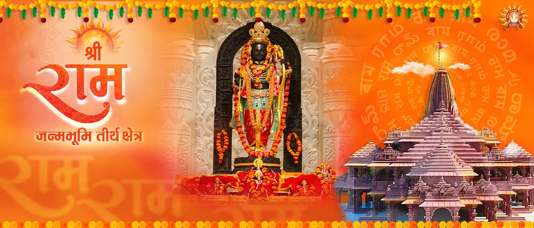 राम जन्मभूमि आमंत्रण राम जन्मभूमि आमंत्रण