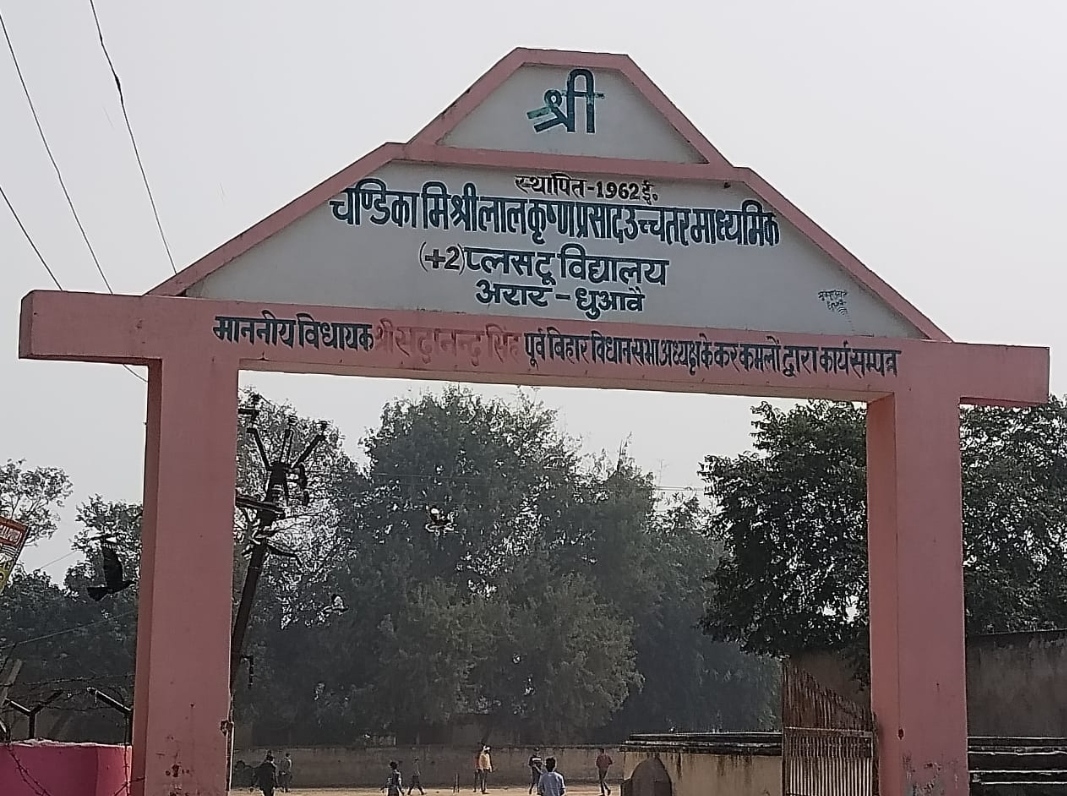 विद्यालय का द्वार विद्यालय का द्वार