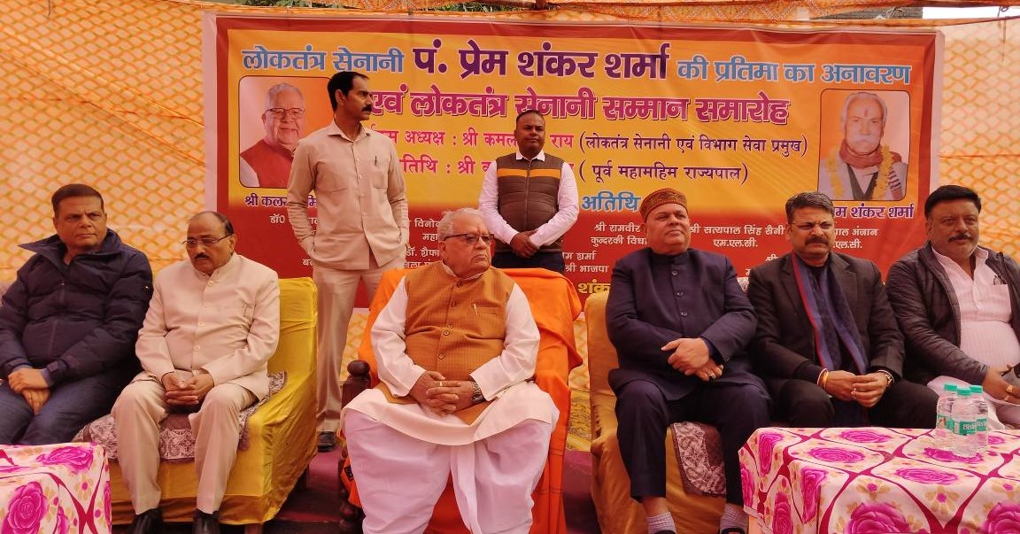 लोकतंत्र सेनानी पंडित प्रेम शंकर शर्मा की प्रतिमा का अनावरण में मंचासीन पूर्व राज्यपाल व वरिष्ठ भाजपा नेता कलराज मिश्रा लोकतंत्र सेनानी पंडित प्रेम शंकर शर्मा की प्रतिमा का अनावरण में मंचासीन पूर्व राज्यपाल व वरिष्ठ भाजपा नेता कलराज मिश्रा