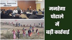 मनरेगा घोटाला सांकेतिक चित्र मनरेगा घोटाला सांकेतिक चित्र