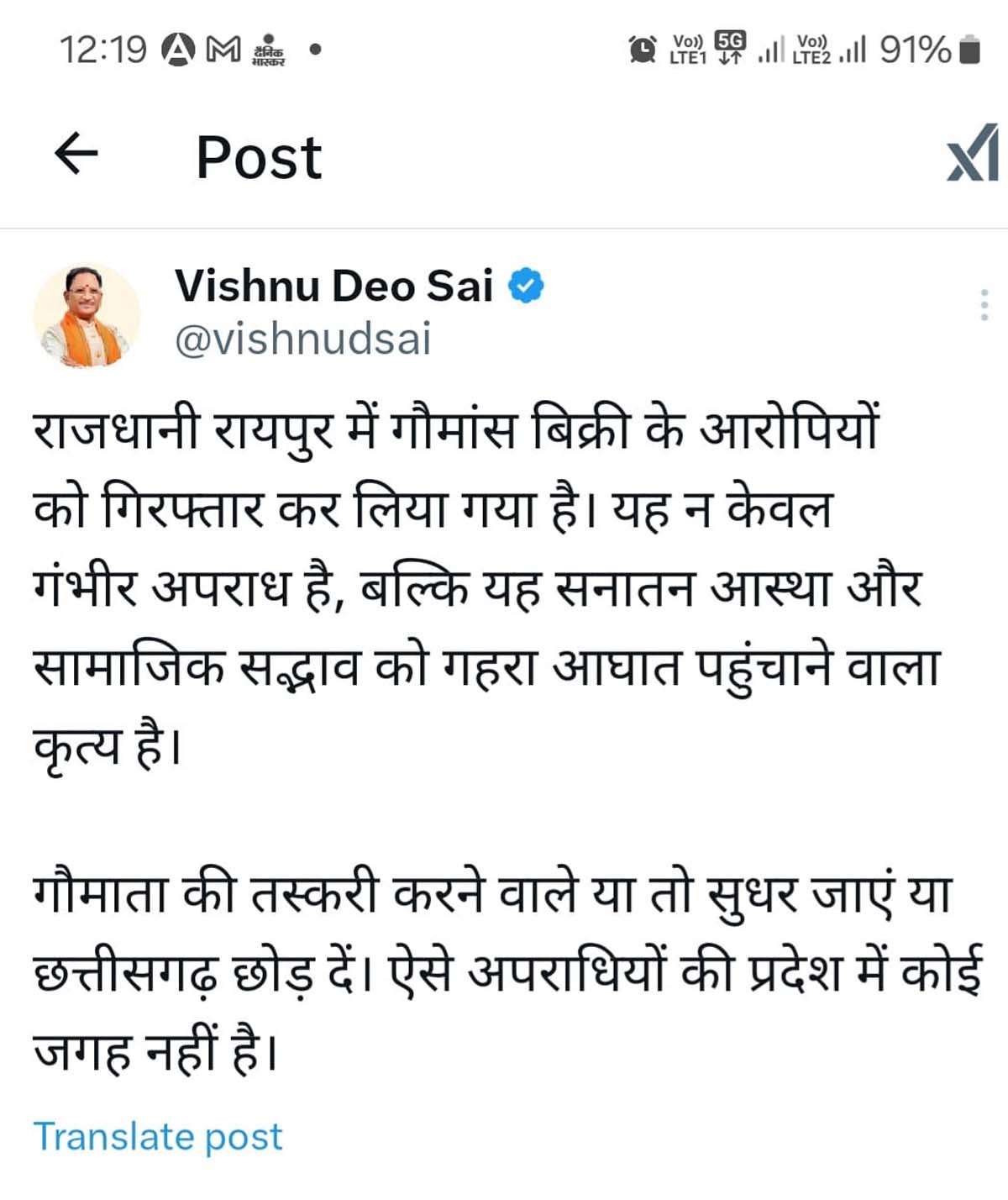 मुख्यमंत्री साय द्वारा एक्स पर जारी पाेस्ट मुख्यमंत्री साय द्वारा एक्स पर जारी पाेस्ट
