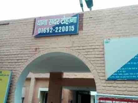 थाना सदर टोहाना थाना सदर टोहाना