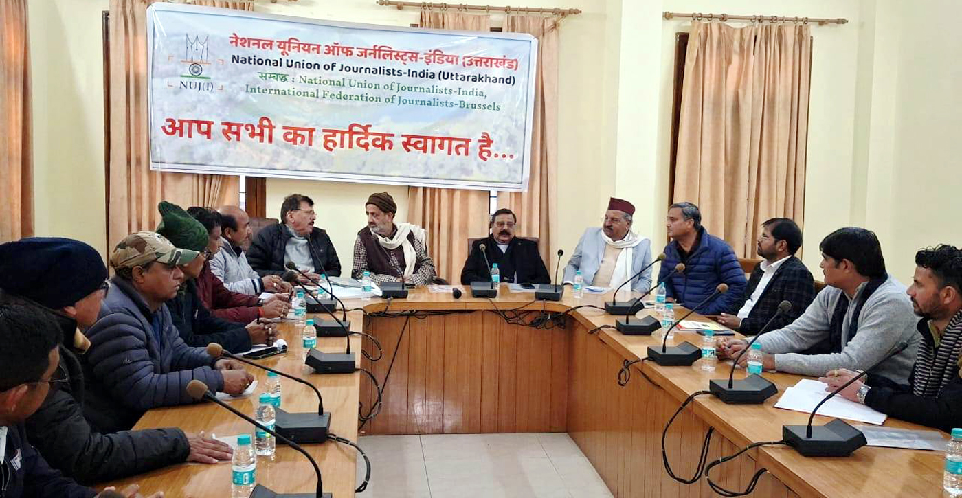 एनयूजे-आई (उत्तराखंड) की प्रदेश कार्यसमिति की बैठक में उपस्थित पत्रकार। एनयूजे-आई (उत्तराखंड) की प्रदेश कार्यसमिति की बैठक में उपस्थित पत्रकार।