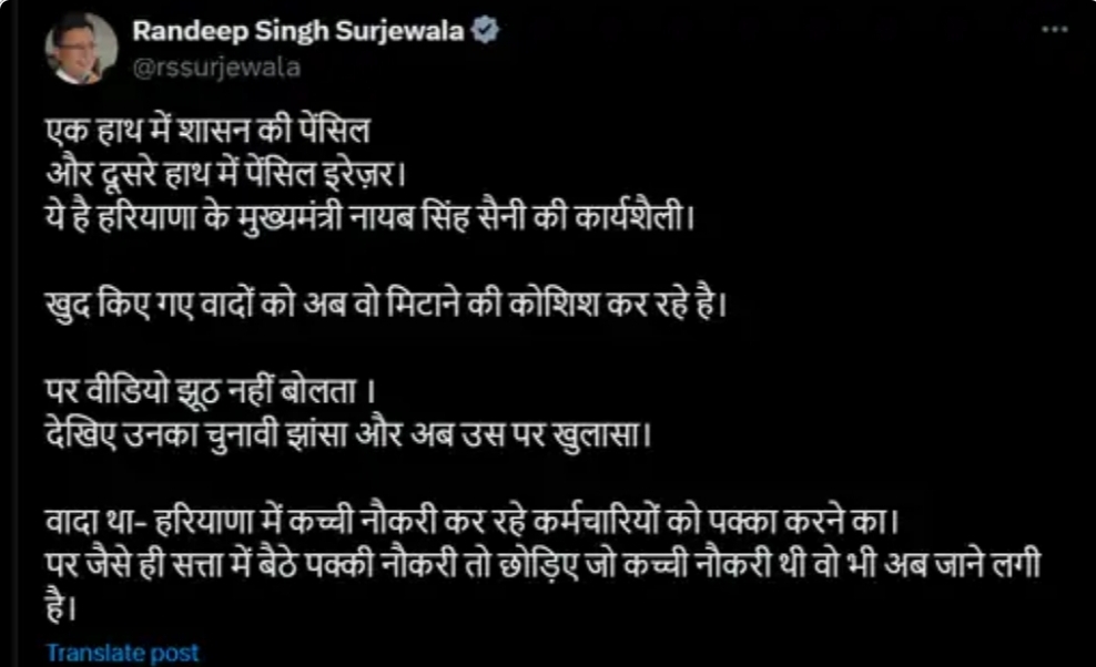 सोशल मीडिया पर सुरजेवाला द्वारा पोस्ट की गई पोस्ट