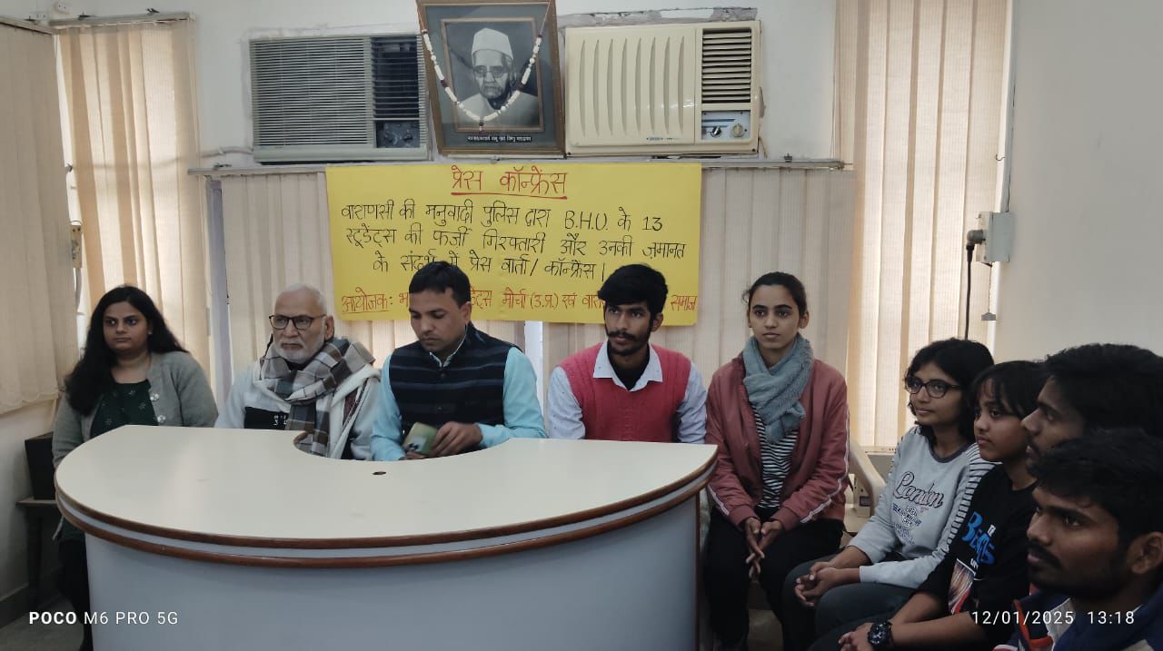 जेल गए बीएचयू के छात्र छात्राओं की पीसी जेल गए बीएचयू के छात्र छात्राओं की पीसी
