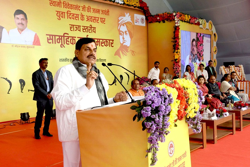 मुख्यमंत्री डॉ. मोहन यादव ने राष्ट्रीय युवा दिवस पर सुभाष उत्कृष्ट उमावि में सामूहिक योग कार्यक्रम में शामिल होकर संबोधित किया मुख्यमंत्री डॉ. मोहन यादव ने राष्ट्रीय युवा दिवस पर सुभाष उत्कृष्ट उमावि में सामूहिक योग कार्यक्रम में शामिल होकर संबोधित किया
