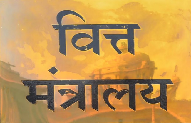 वित्‍त मंत्रालय के लोगों का फाइल फोटो