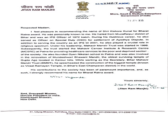 जीतन राम मांझी की आर से राषट्पति काे दिया गया पत्र जीतन राम मांझी की आर से राषट्पति काे दिया गया पत्र