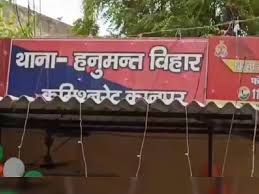 हनुमंत विहार थाना फ़ाइल फ़ोटो हनुमंत विहार थाना फ़ाइल फ़ोटो
