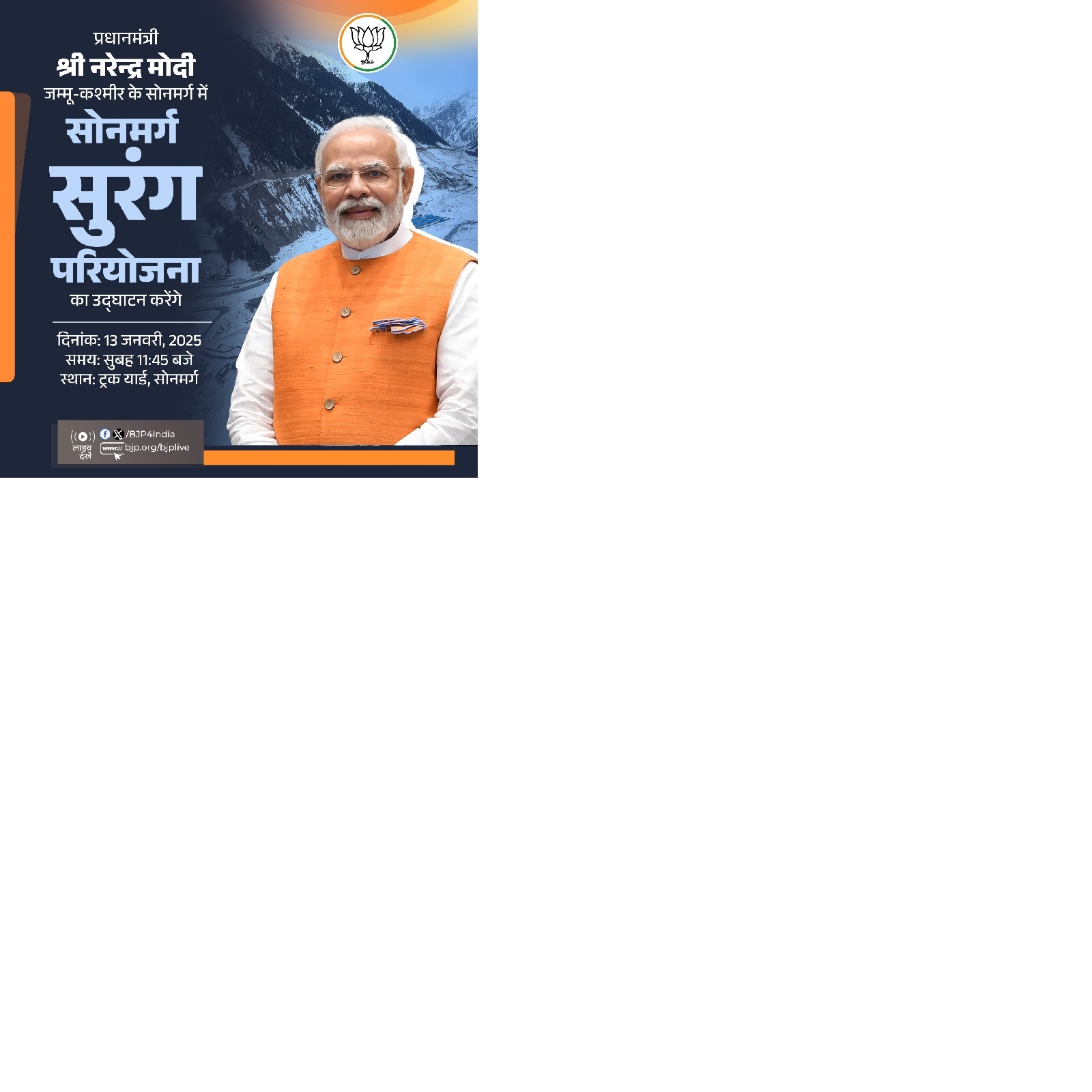 भारतीय जनता पार्टी ने अपने एक्स हैंडल पर यह सूचना साझा की है। भारतीय जनता पार्टी ने अपने एक्स हैंडल पर यह सूचना साझा की है।