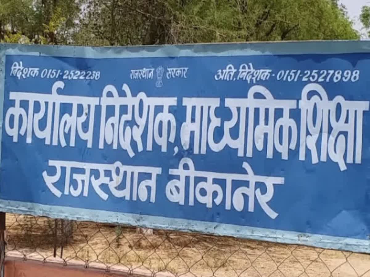 शिक्षा निदेशालय शिक्षा निदेशालय