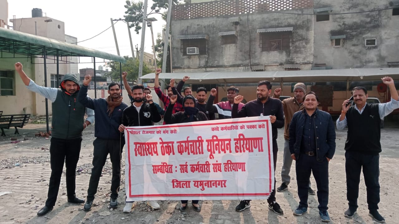 प्रदर्शन करते स्वास्थ्य ठेका कर्मी प्रदर्शन करते स्वास्थ्य ठेका कर्मी