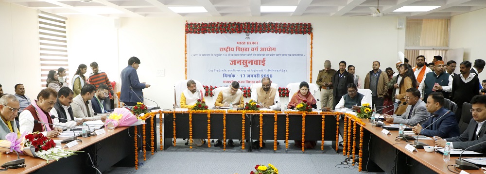मप्रः पांच जातियों को पिछड़ा वर्ग सूची में सम्मिलित करने के लिए हुई जनसुनवाई