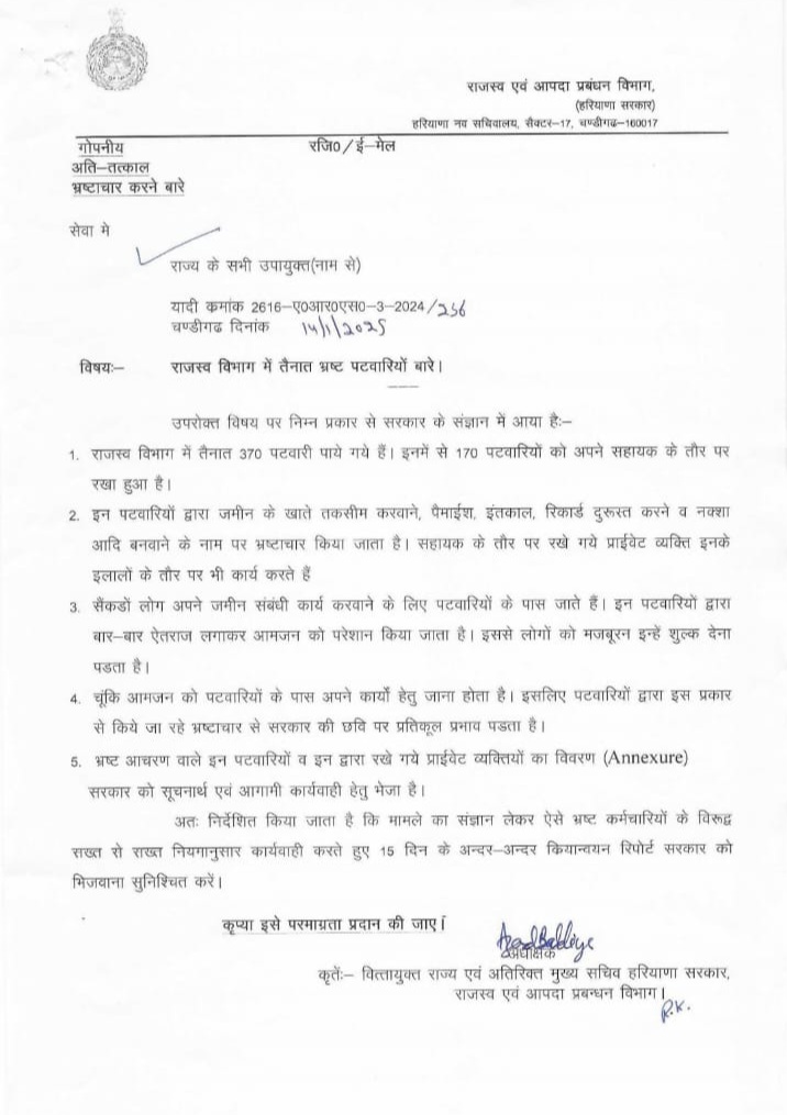 वित्त आयुक्त द्वारा जारी पत्र