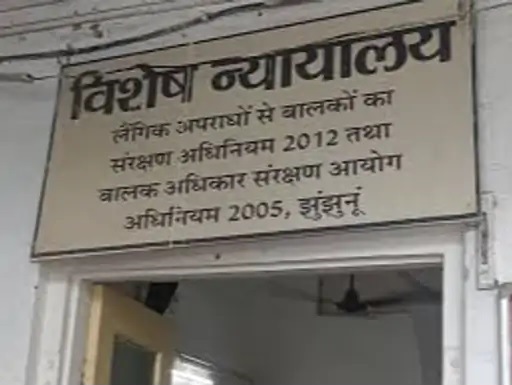 पोक्सा कोर्ट पोक्सा कोर्ट