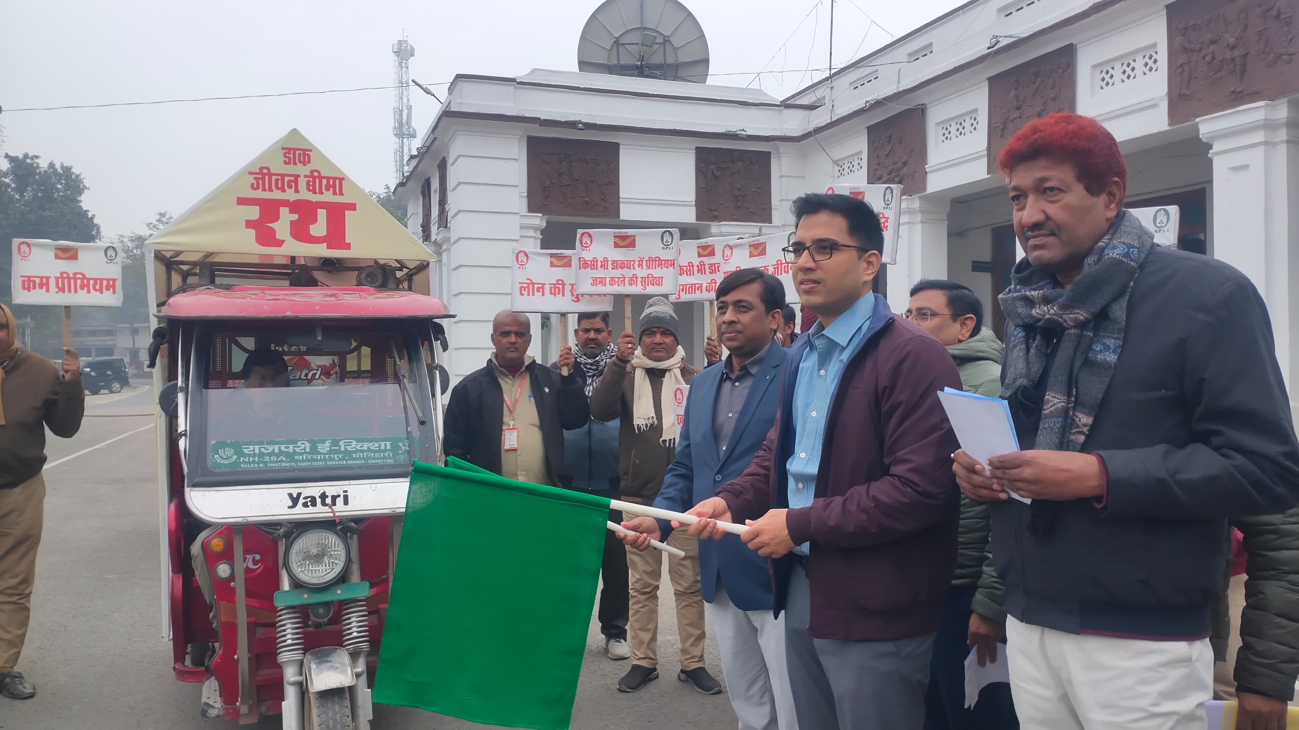 डाक जीवन बीमा जागरूकता रथ को रवाना करते डीएम व डाक अधीक्षक डाक जीवन बीमा जागरूकता रथ को रवाना करते डीएम व डाक अधीक्षक