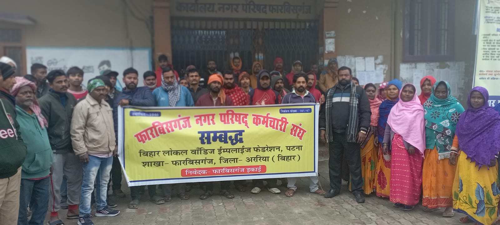 अररिया फोटो:फारबिसगंज नप कार्यालय के सामने प्रदर्शन करते कर्मचारी संघ अररिया फोटो:फारबिसगंज नप कार्यालय के सामने प्रदर्शन करते कर्मचारी संघ