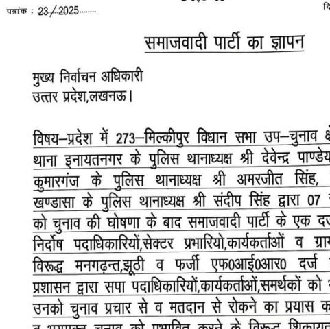 समाजवादी पार्टी का निर्वाचन को दिया गया ज्ञापन समाजवादी पार्टी का निर्वाचन को दिया गया ज्ञापन