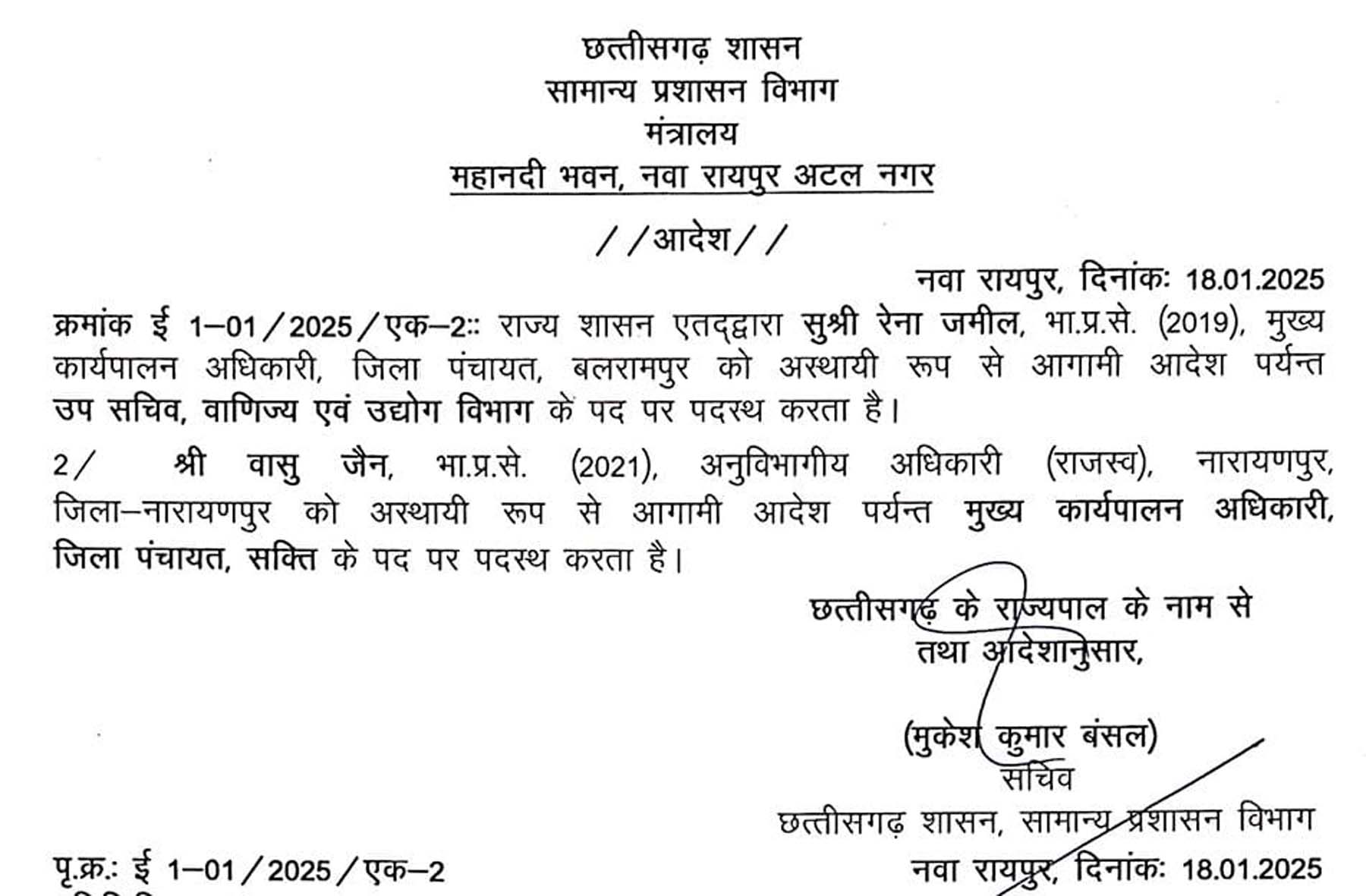 स्थानांतरण आदेश की प्रति