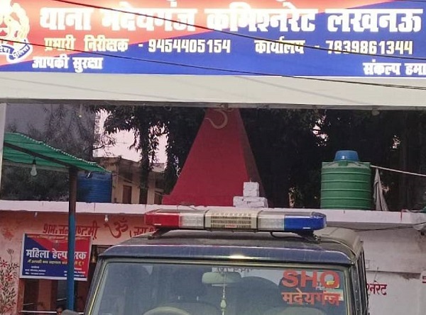लखनऊ: मदेयगंज थाना की फोटो लखनऊ: मदेयगंज थाना की फोटो