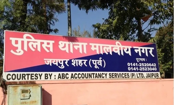 पुलिस थाना मालवीय नगर पुलिस थाना मालवीय नगर
