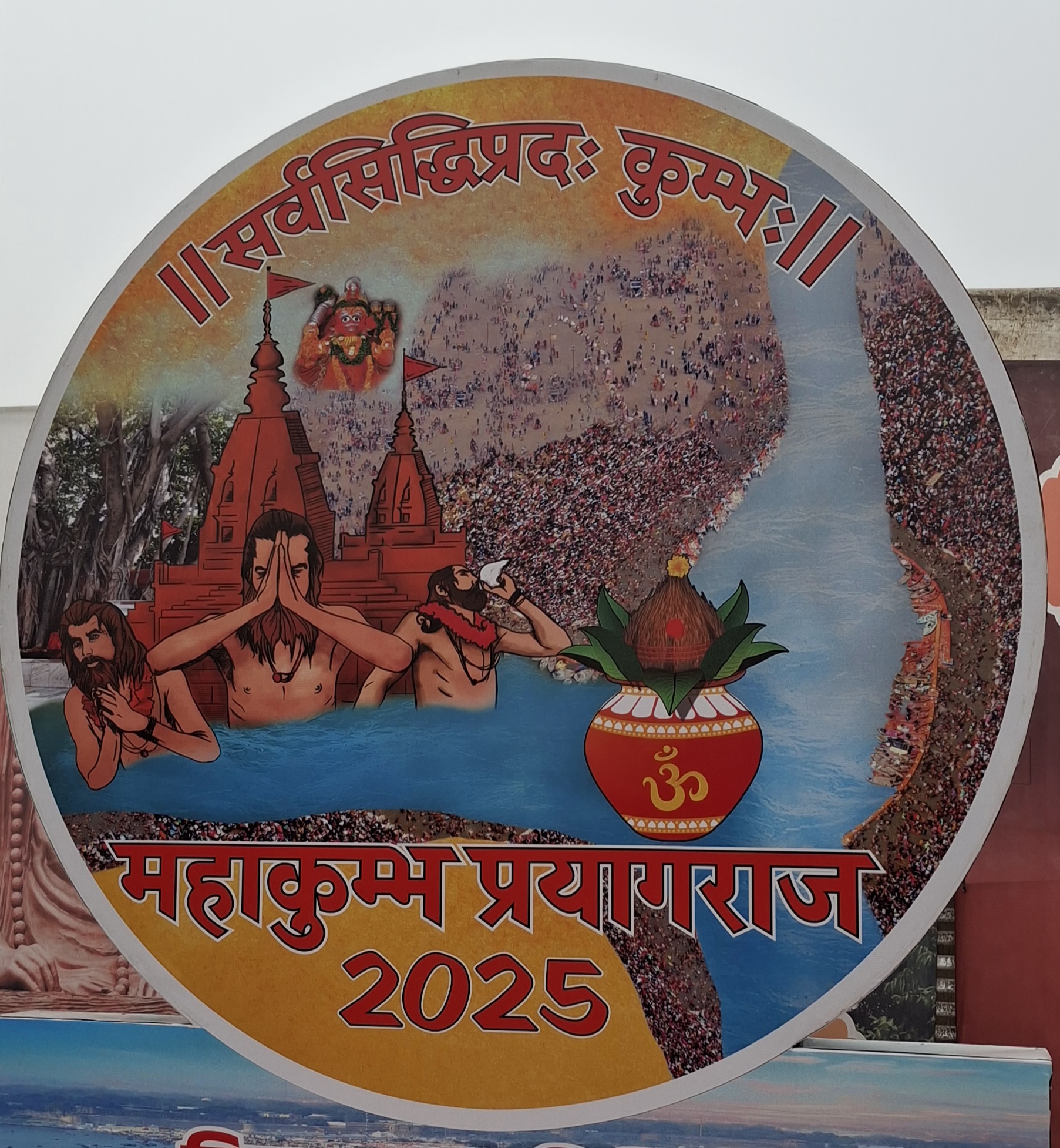 महाकुम्भ लोगों महाकुम्भ लोगों